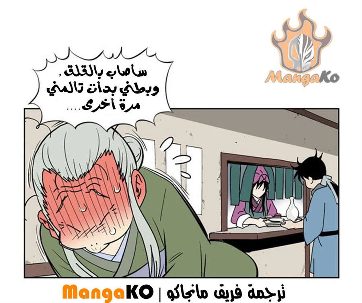 غوسو — الأستاذ الفصل 8 — صفحة 16