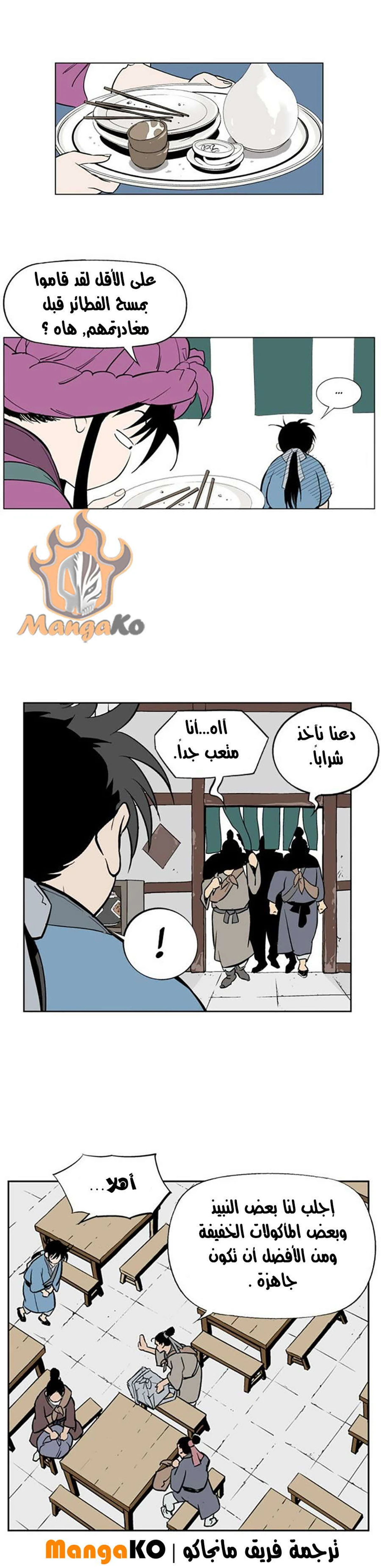 غوسو — الأستاذ الفصل 8 — صفحة 17