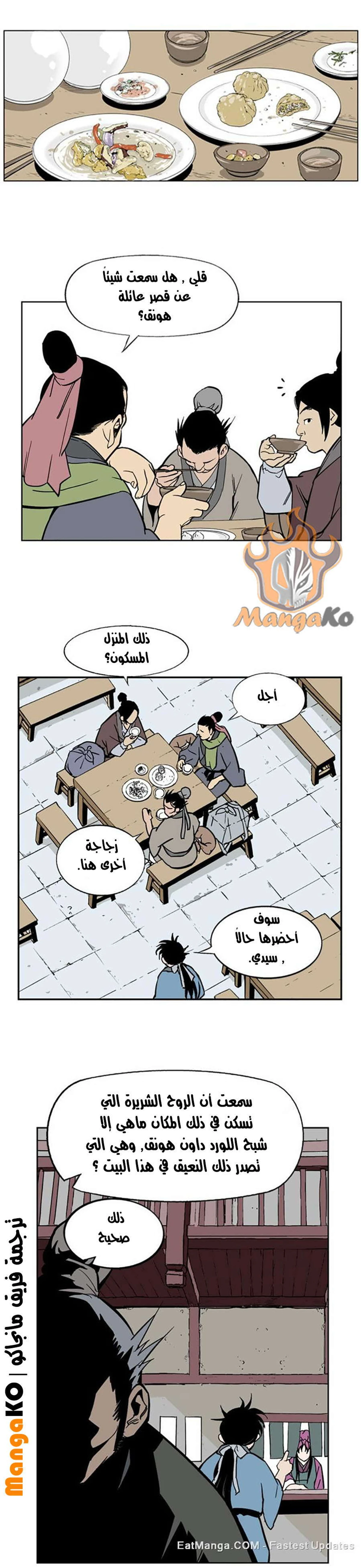 غوسو — الأستاذ الفصل 8 — صفحة 18