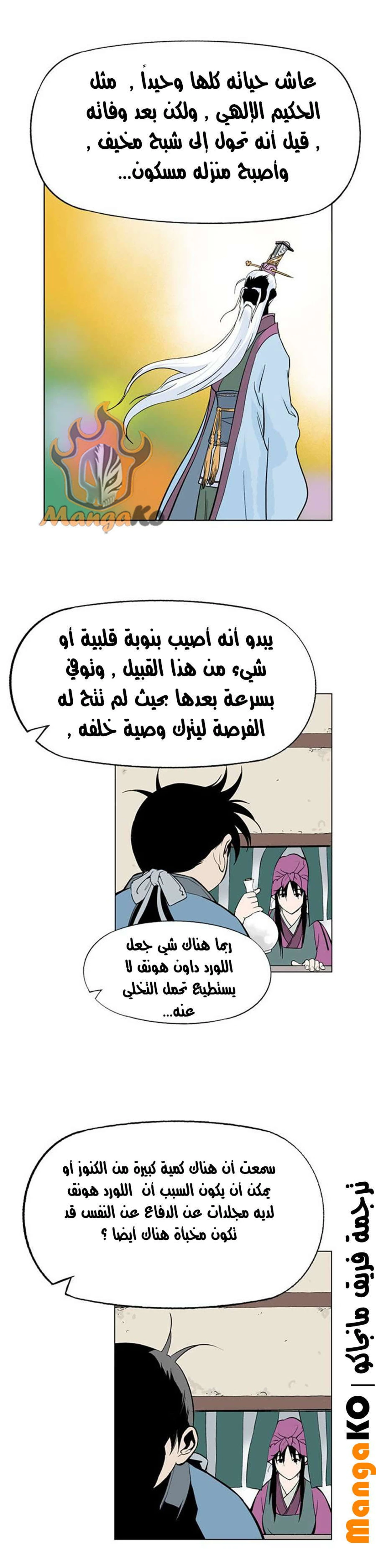 غوسو — الأستاذ الفصل 8 — صفحة 19