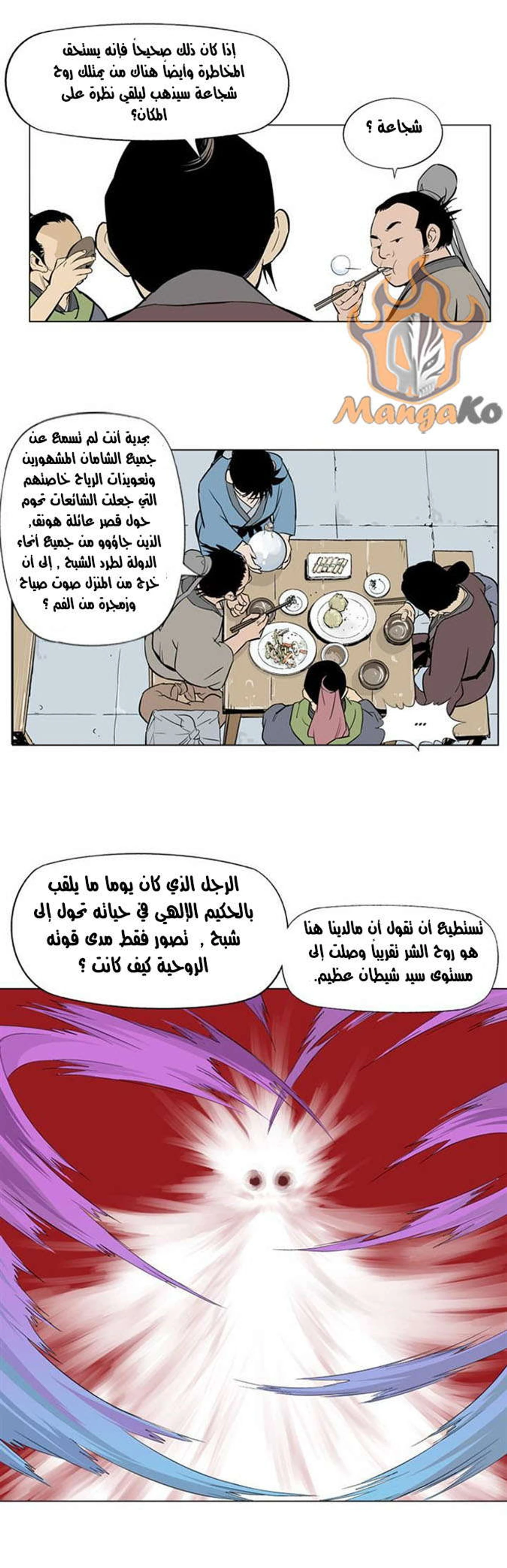 غوسو — الأستاذ الفصل 8 — صفحة 20