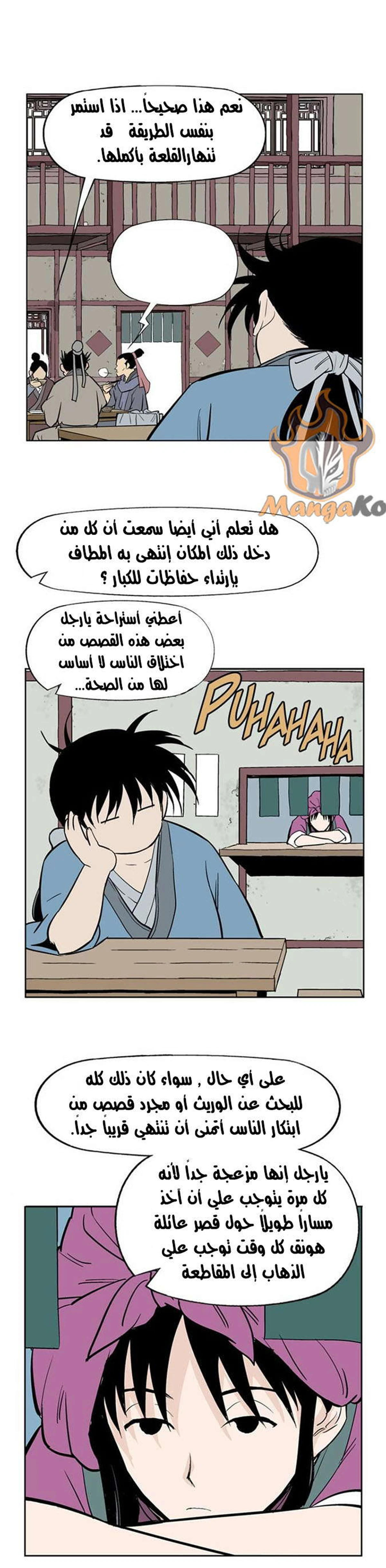غوسو — الأستاذ الفصل 8 — صفحة 22