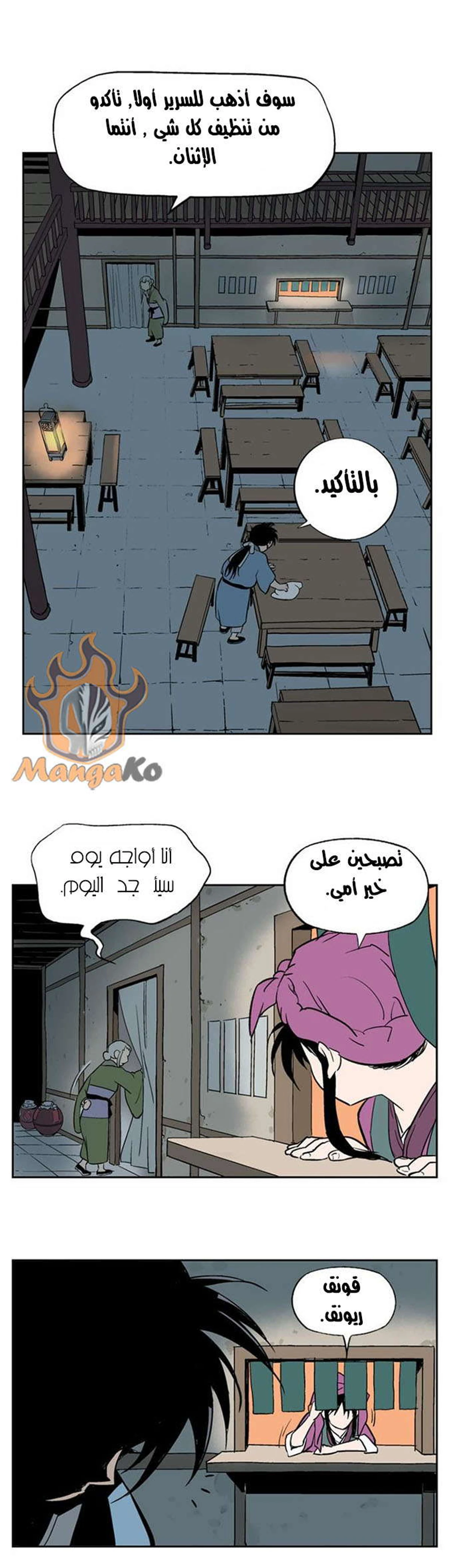 غوسو — الأستاذ الفصل 8 — صفحة 24