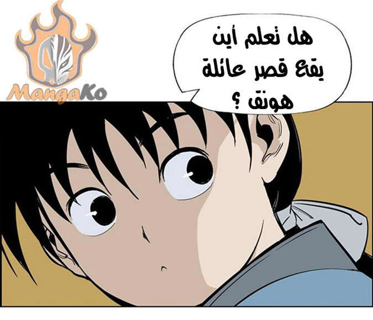 غوسو — الأستاذ الفصل 8 — صفحة 25
