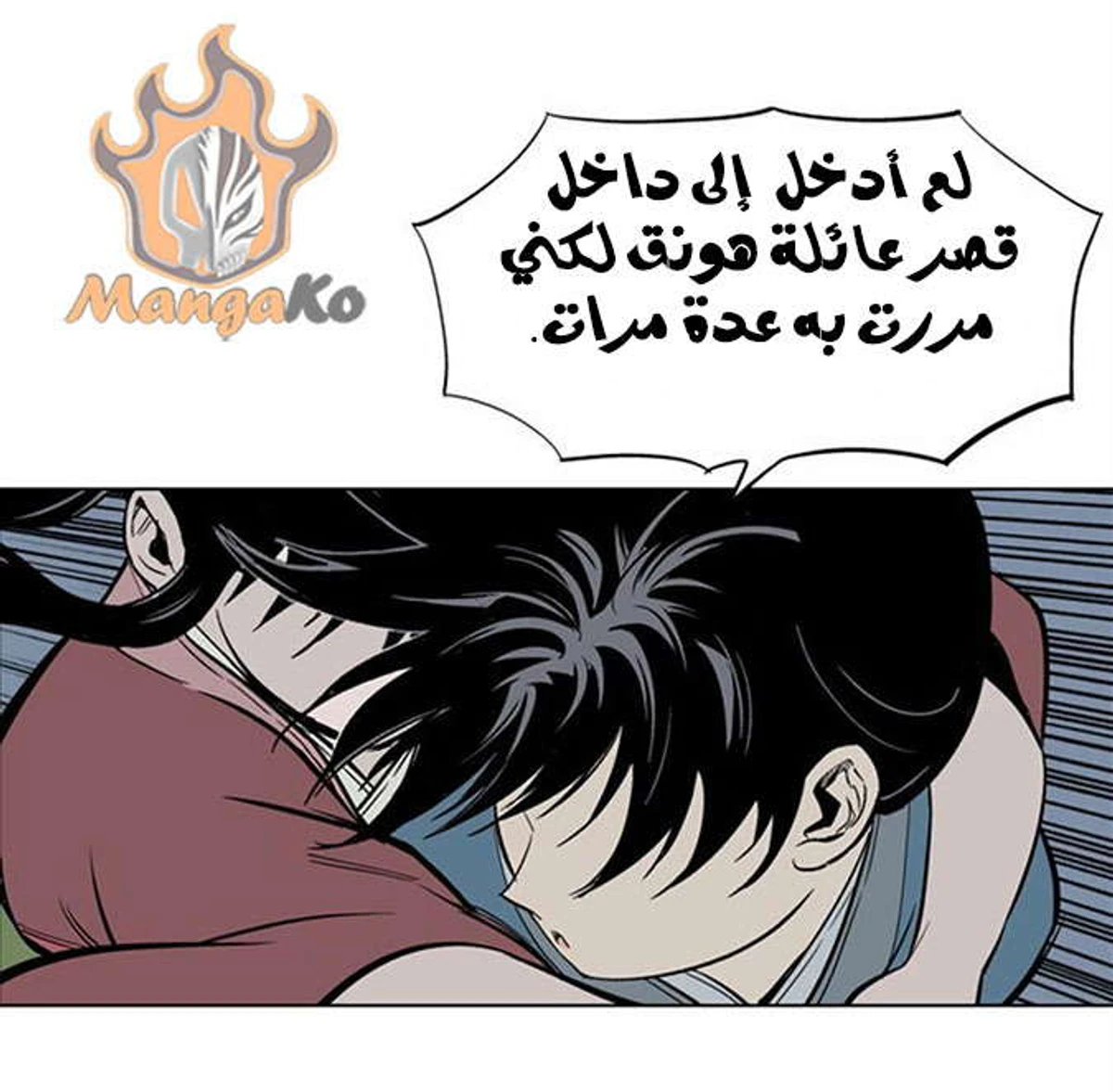 غوسو — الأستاذ الفصل 8 — صفحة 27