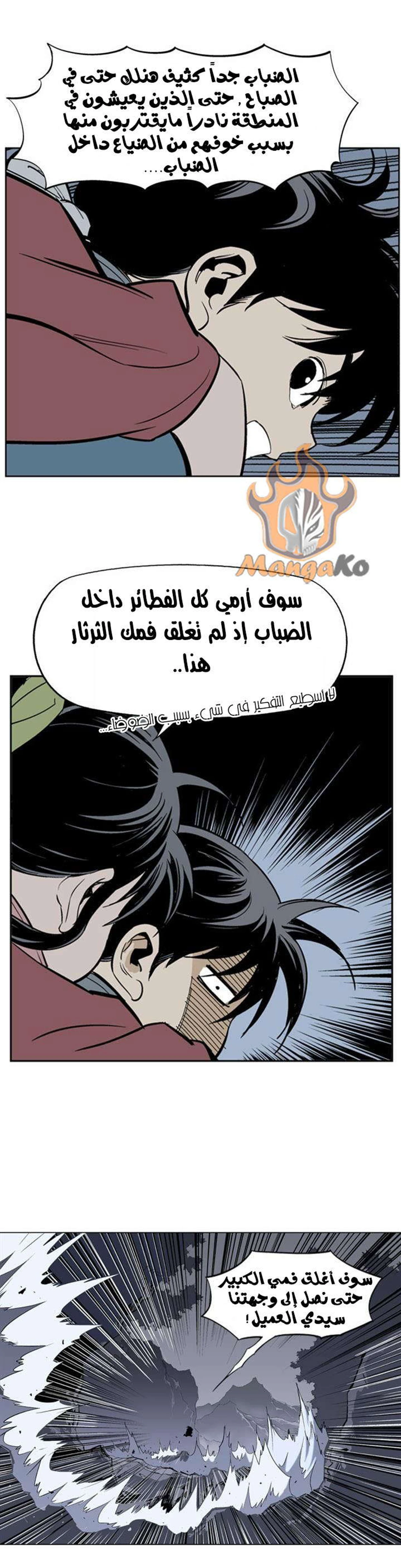 غوسو — الأستاذ الفصل 8 — صفحة 28