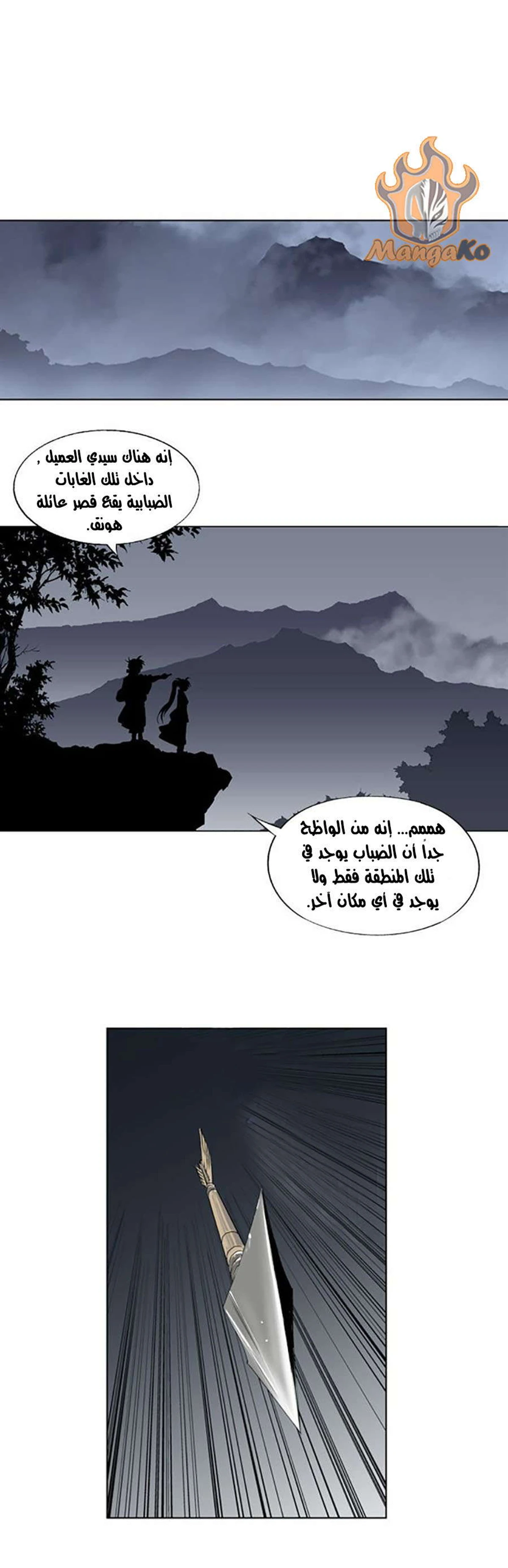 غوسو — الأستاذ الفصل 8 — صفحة 29