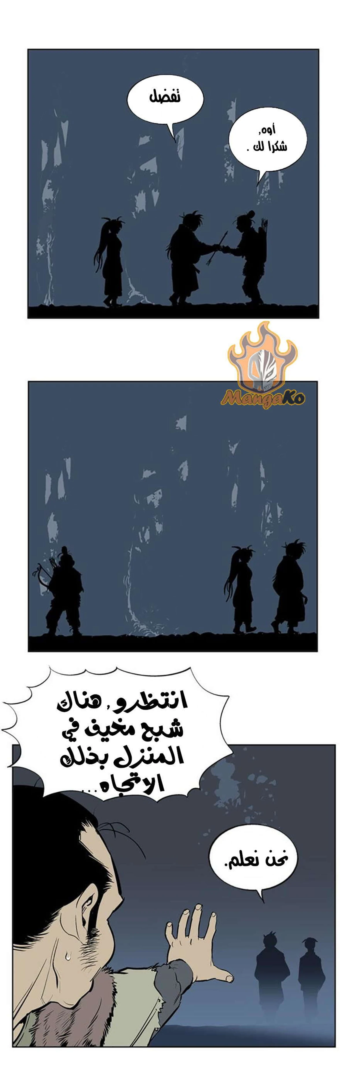 غوسو — الأستاذ الفصل 8 — صفحة 32