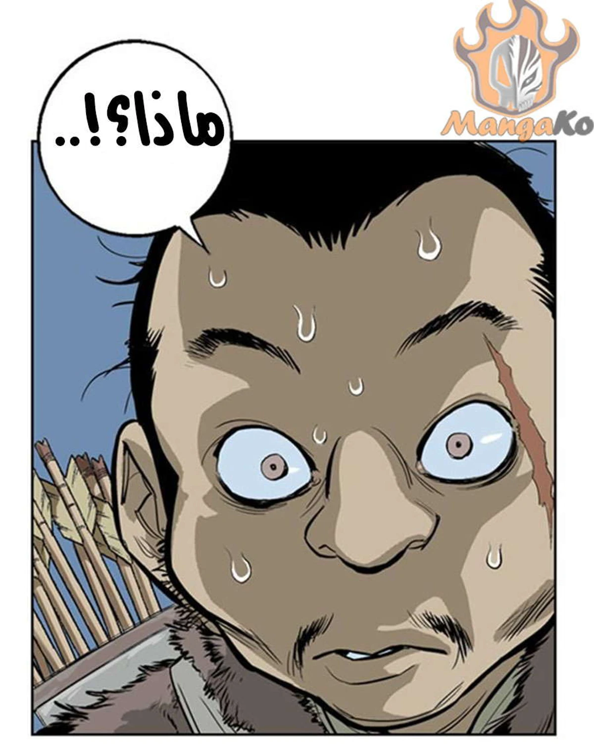 غوسو — الأستاذ الفصل 8 — صفحة 33