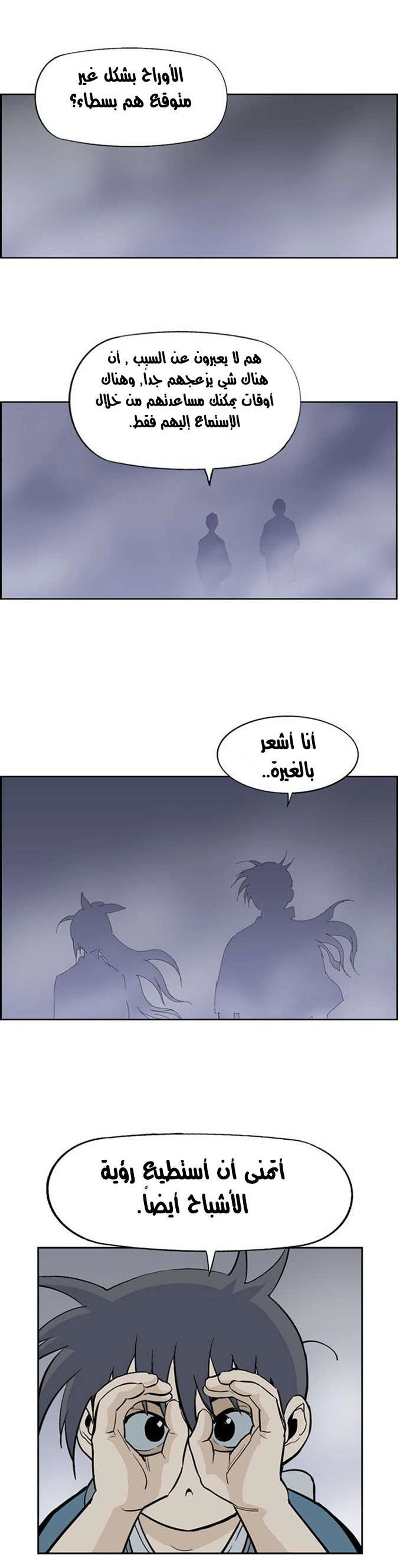 غوسو — الأستاذ الفصل 8 — صفحة 34