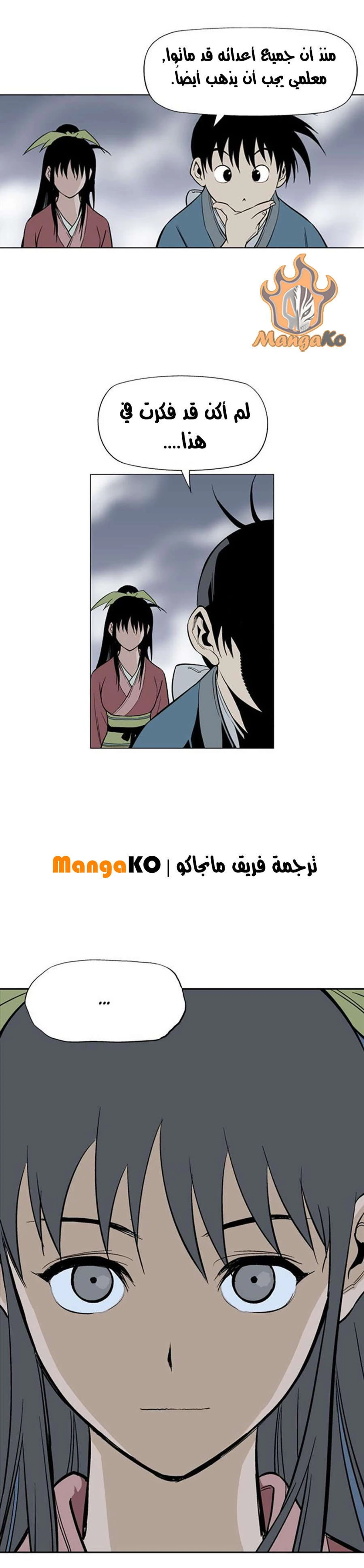 غوسو — الأستاذ الفصل 8 — صفحة 36