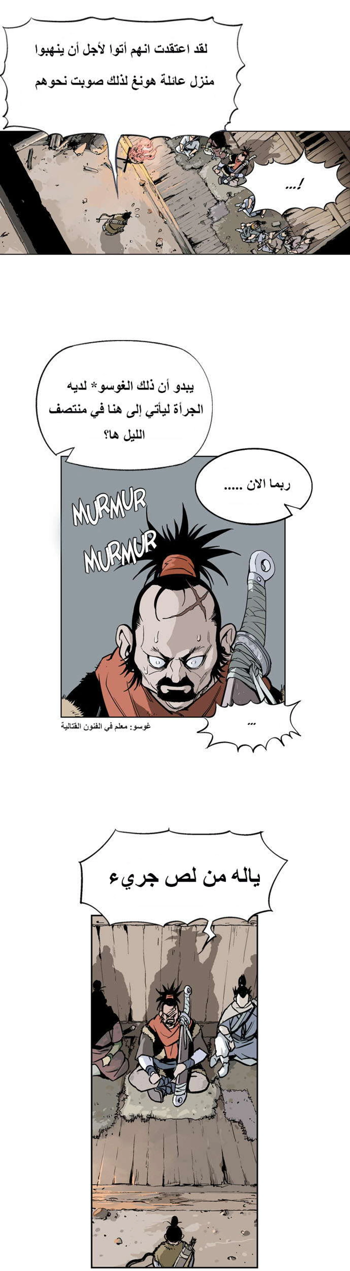 غوسو — الأستاذ الفصل 9 — صفحة 1