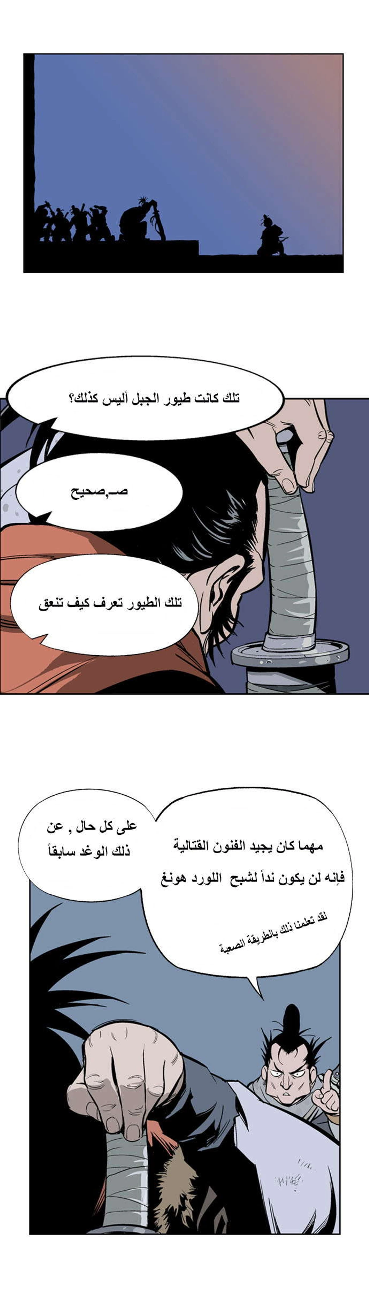 غوسو — الأستاذ الفصل 9 — صفحة 4