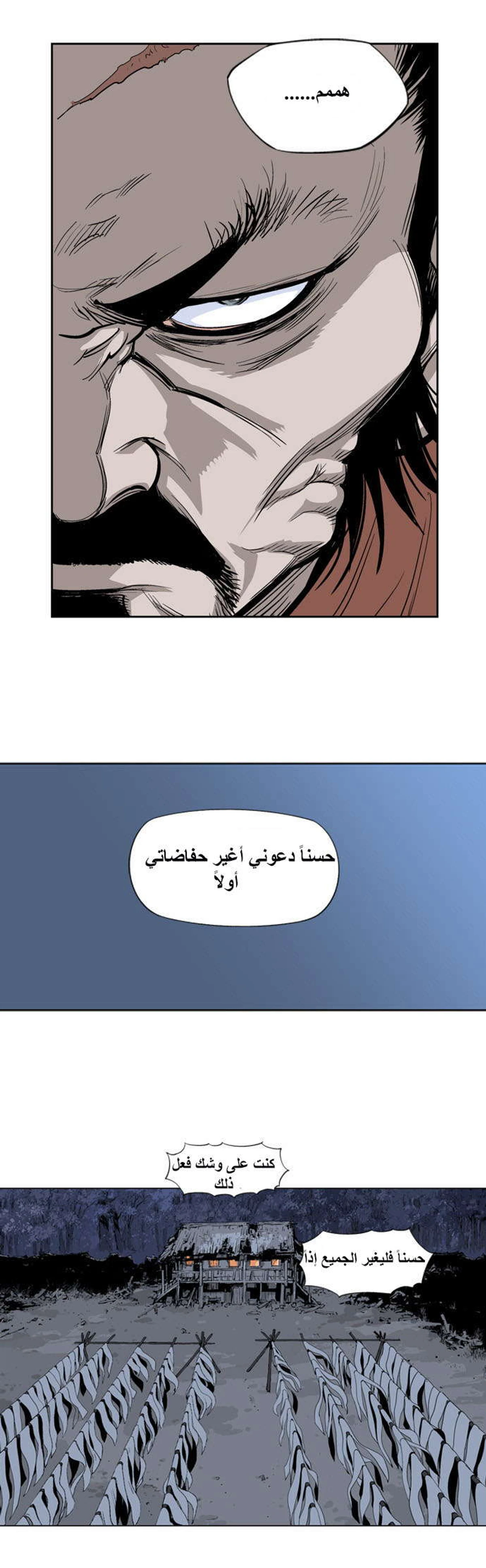 غوسو — الأستاذ الفصل 9 — صفحة 6