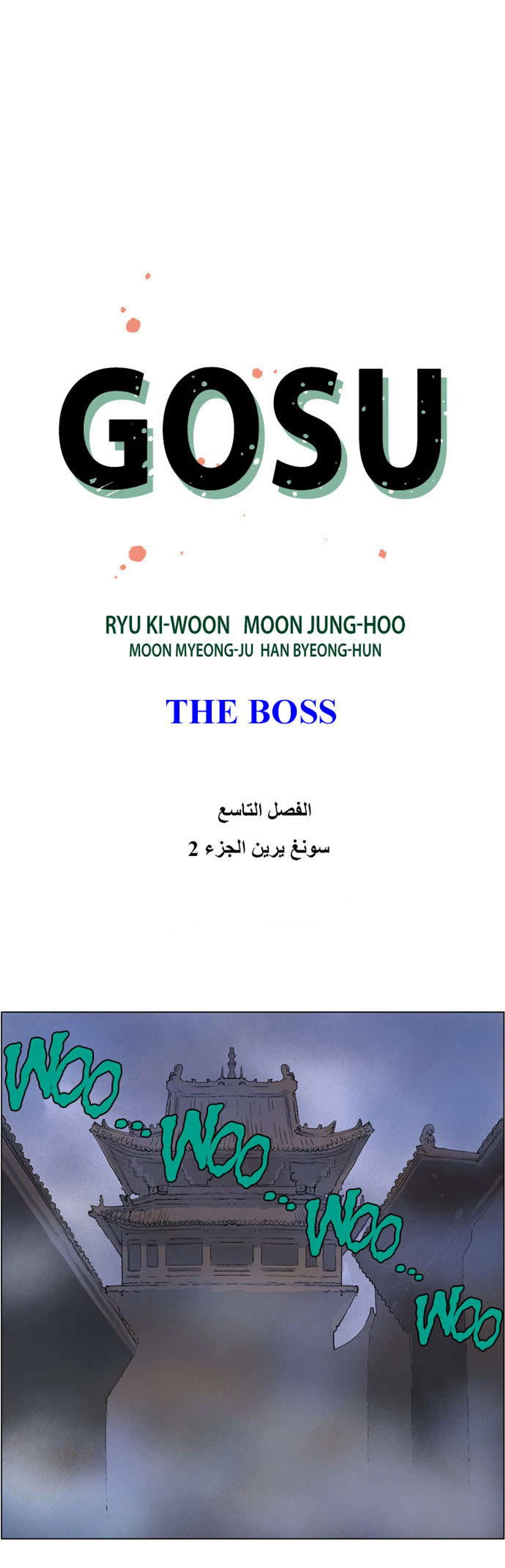غوسو — الأستاذ الفصل 9 — صفحة 8
