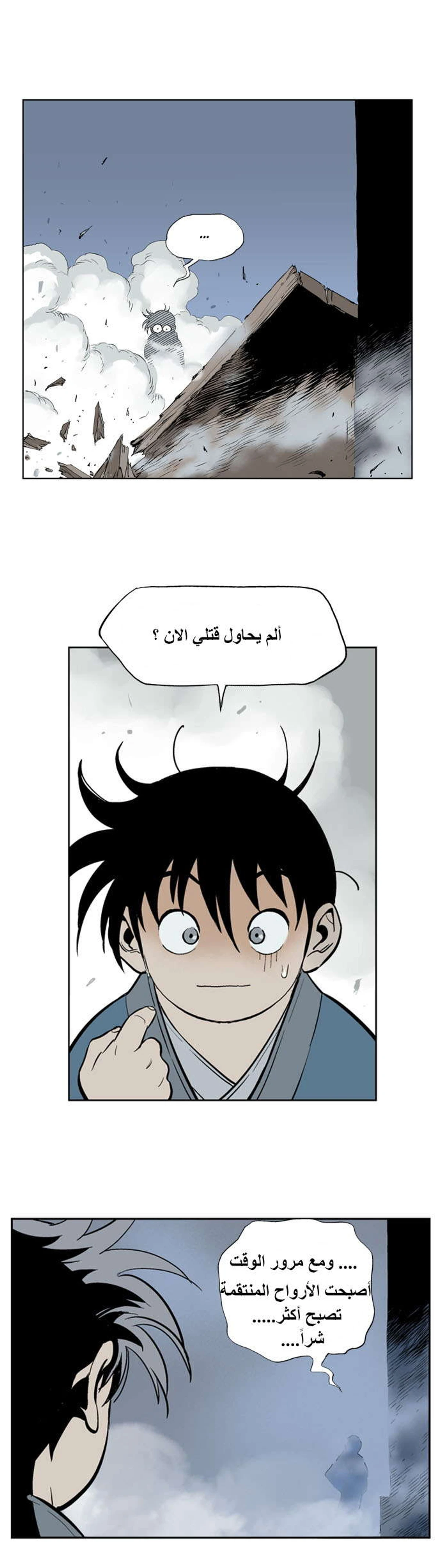 غوسو — الأستاذ الفصل 9 — صفحة 12