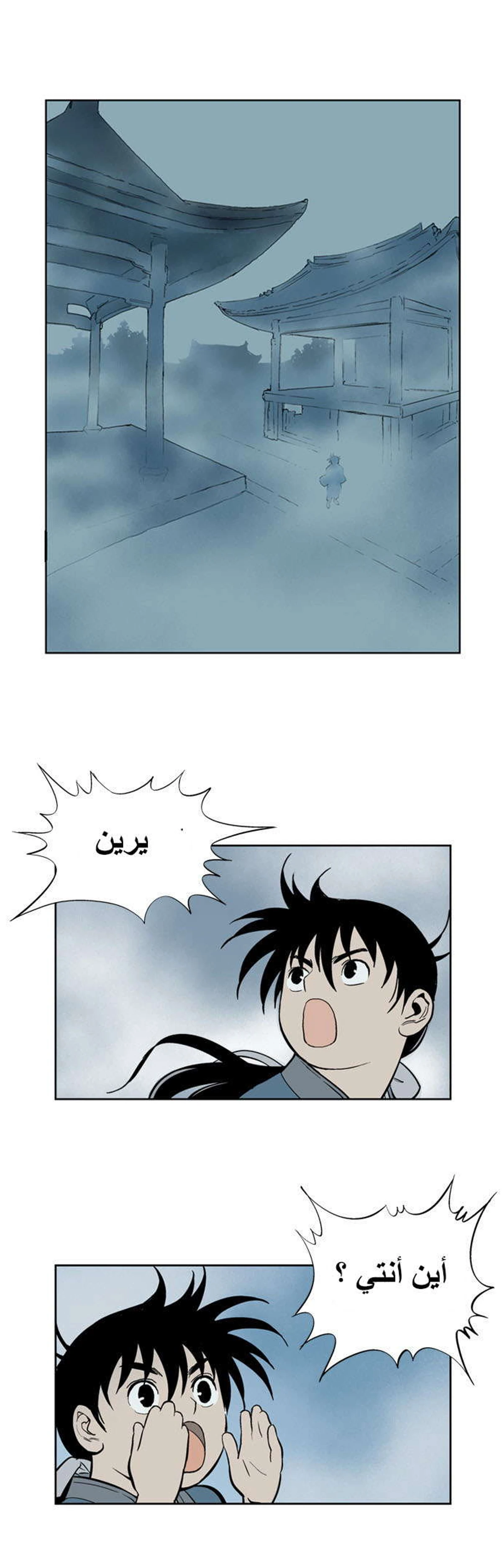 غوسو — الأستاذ الفصل 9 — صفحة 16