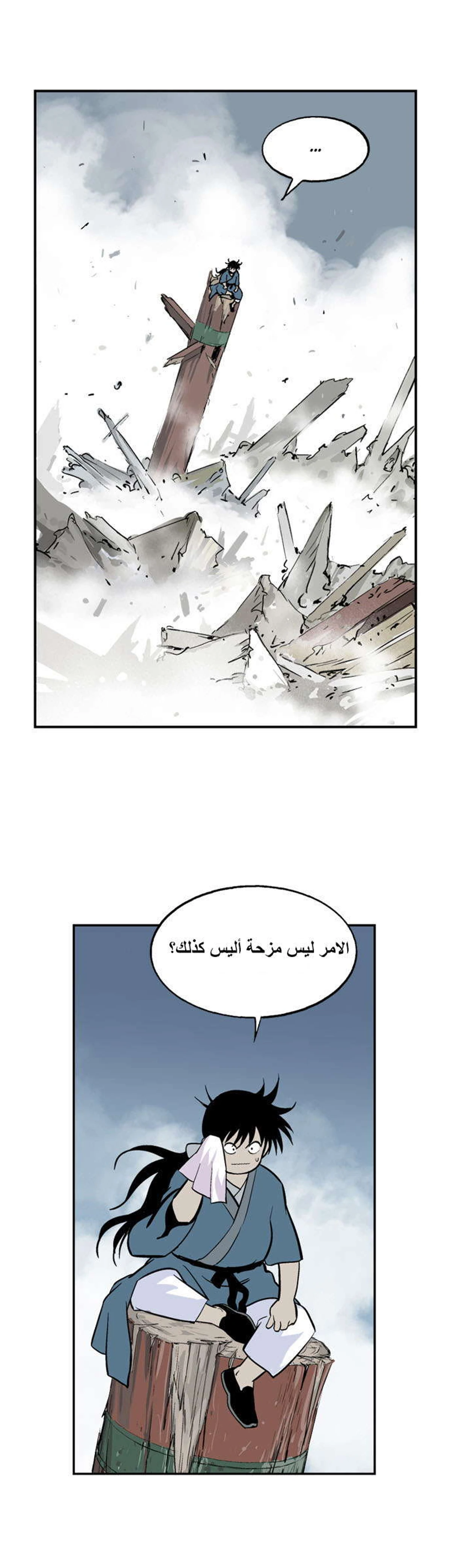 غوسو — الأستاذ الفصل 9 — صفحة 21