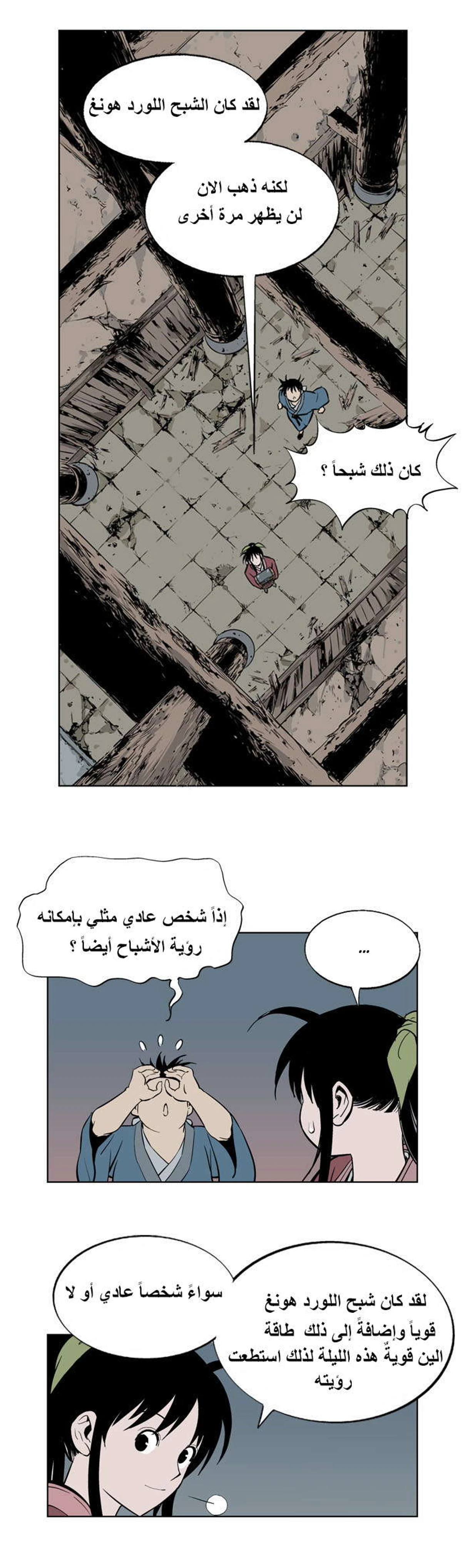 غوسو — الأستاذ الفصل 9 — صفحة 33