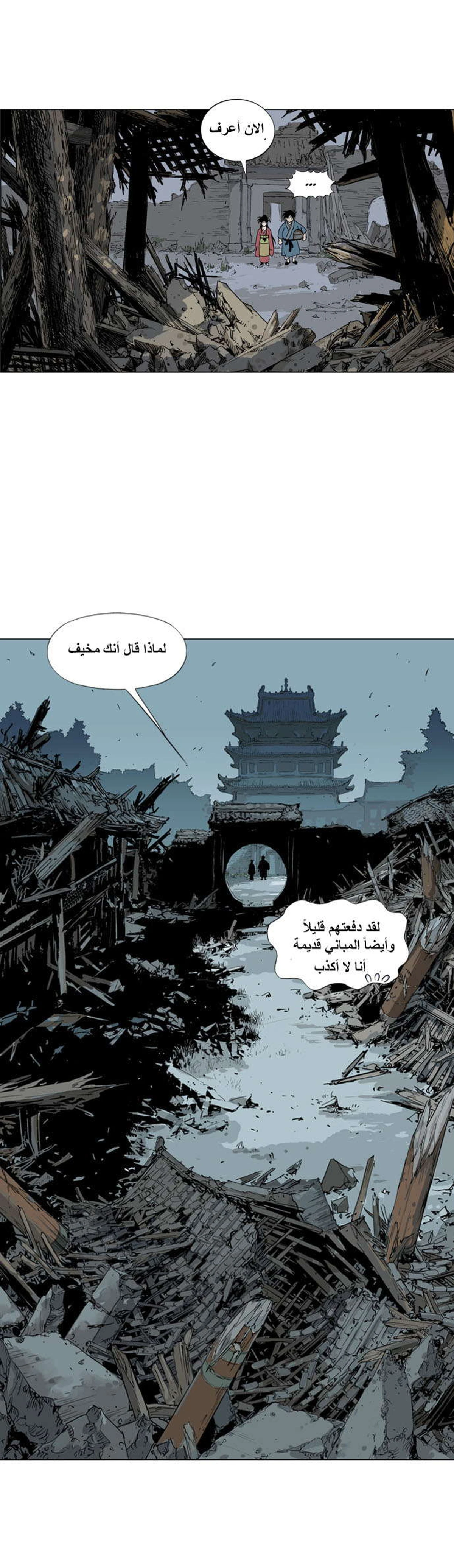 غوسو — الأستاذ الفصل 9 — صفحة 36