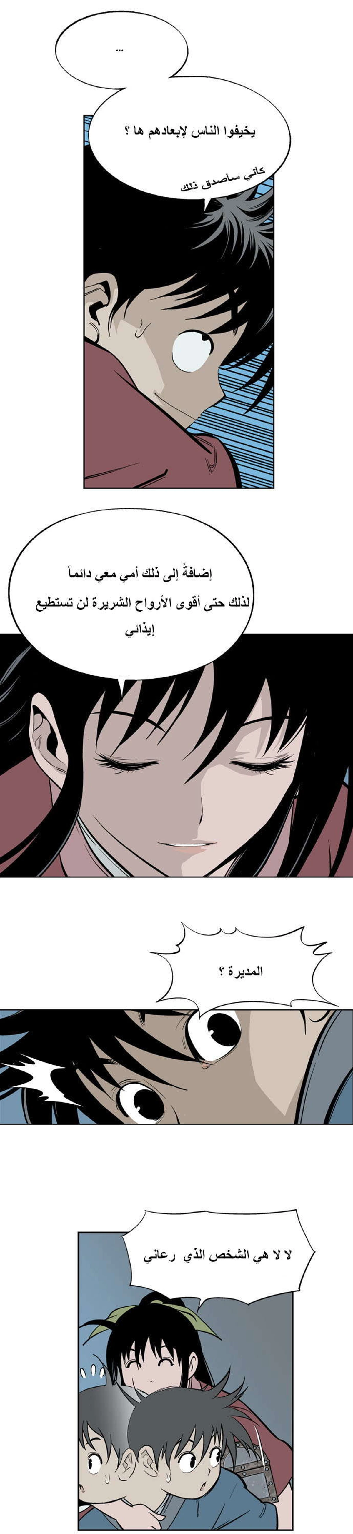 غوسو — الأستاذ الفصل 10 — صفحة 3