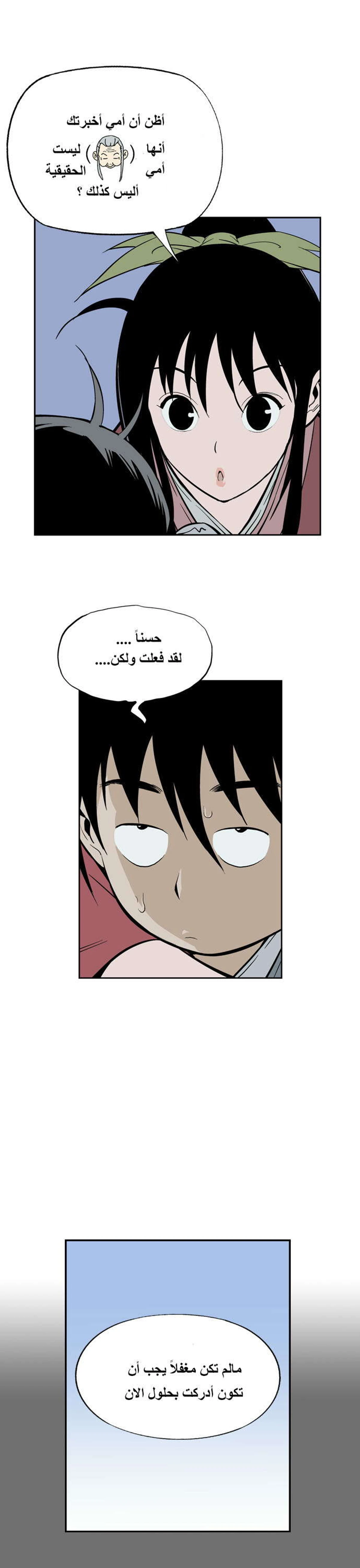 غوسو — الأستاذ الفصل 10 — صفحة 5