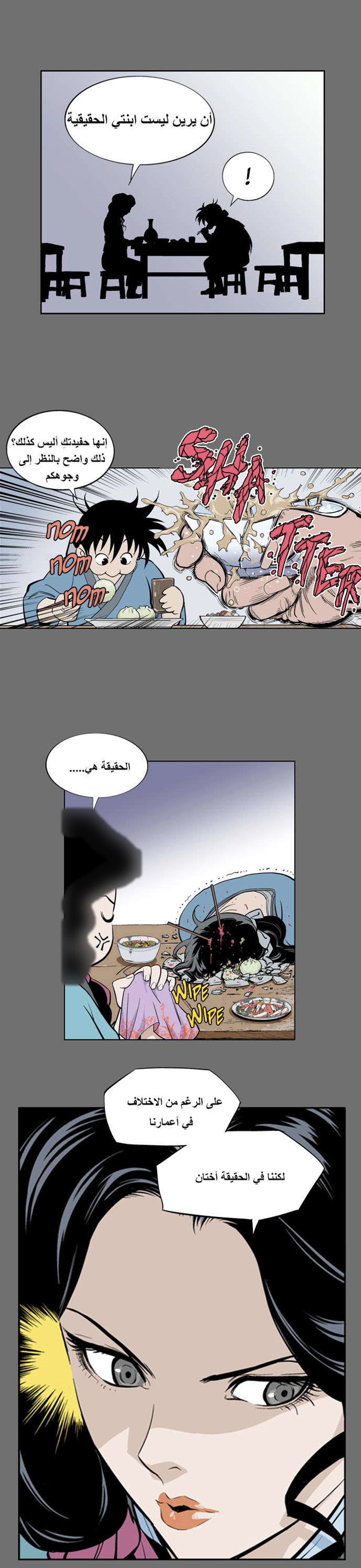 غوسو — الأستاذ الفصل 10 — صفحة 6