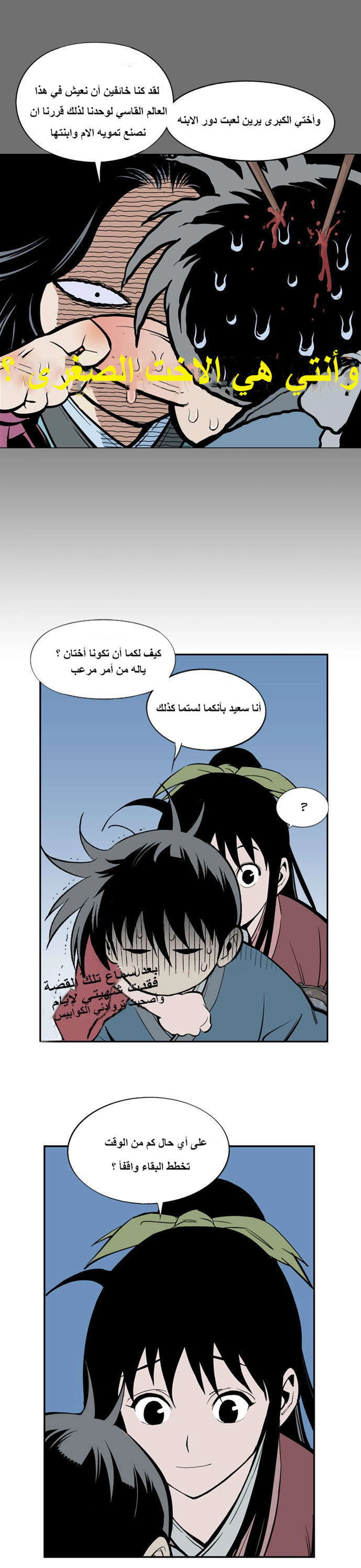 غوسو — الأستاذ الفصل 10 — صفحة 7