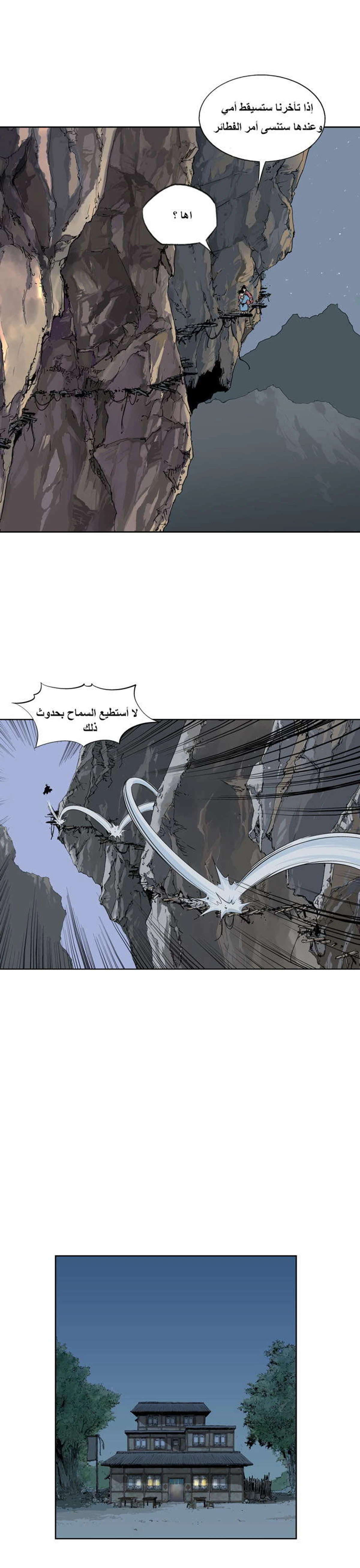 غوسو — الأستاذ الفصل 10 — صفحة 8