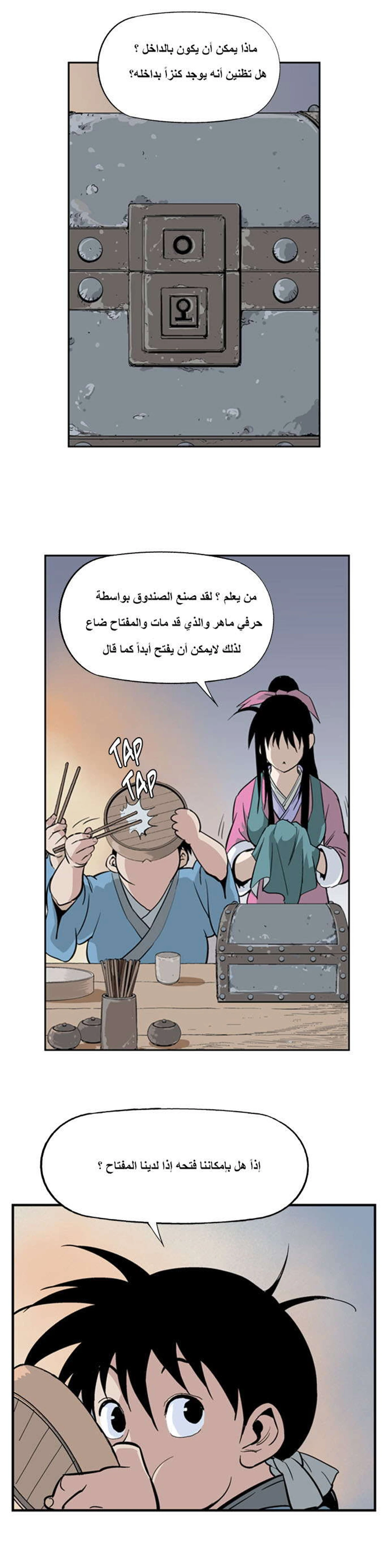 غوسو — الأستاذ الفصل 10 — صفحة 9