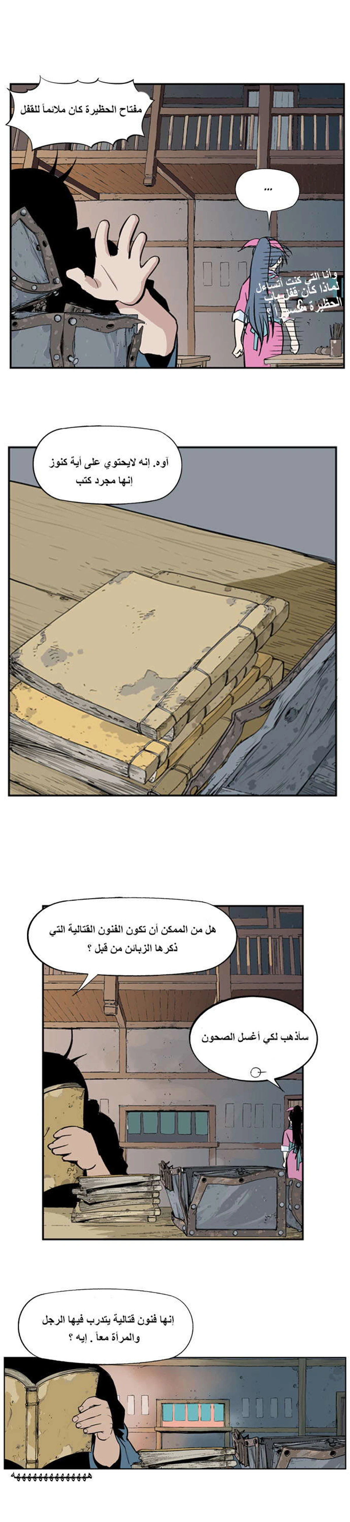 غوسو — الأستاذ الفصل 10 — صفحة 11
