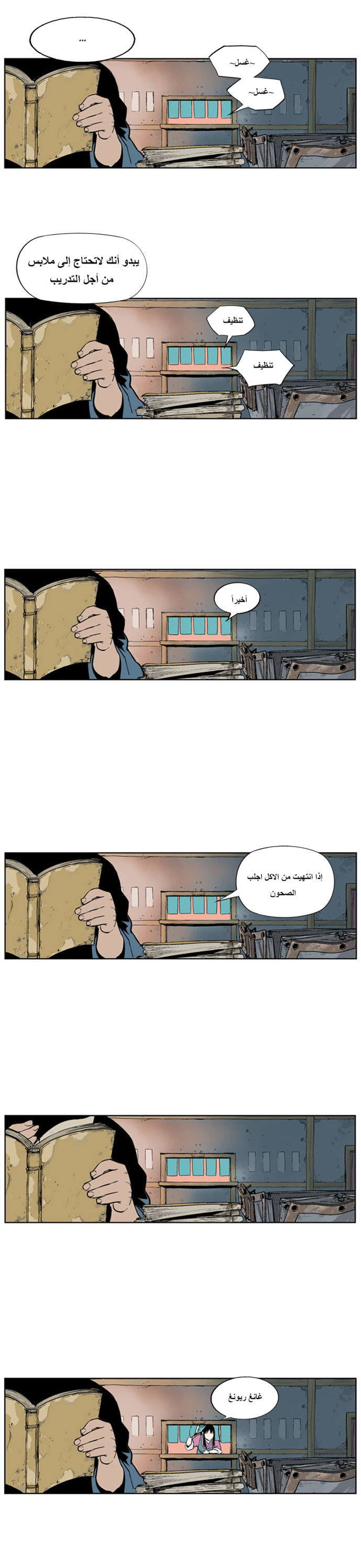 غوسو — الأستاذ الفصل 10 — صفحة 12