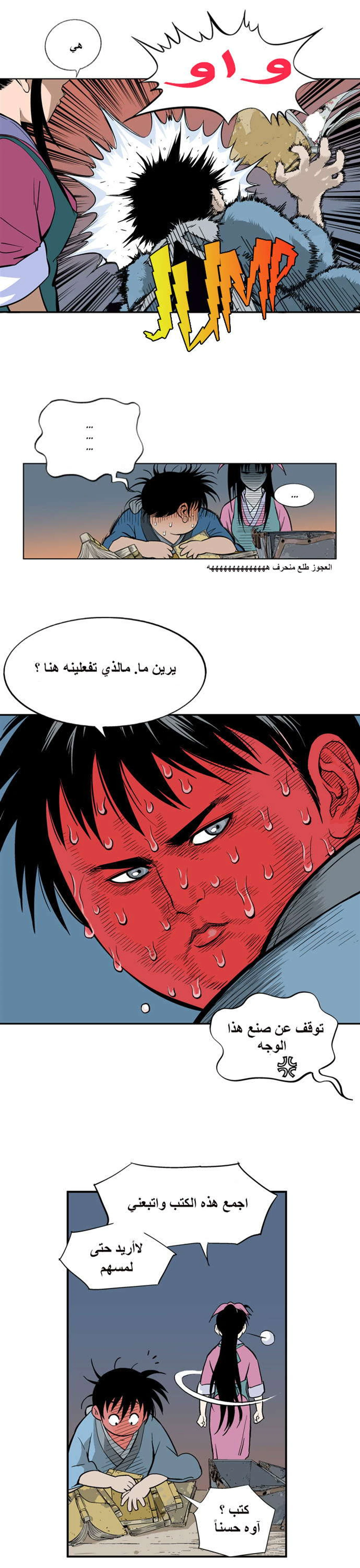 غوسو — الأستاذ الفصل 10 — صفحة 14