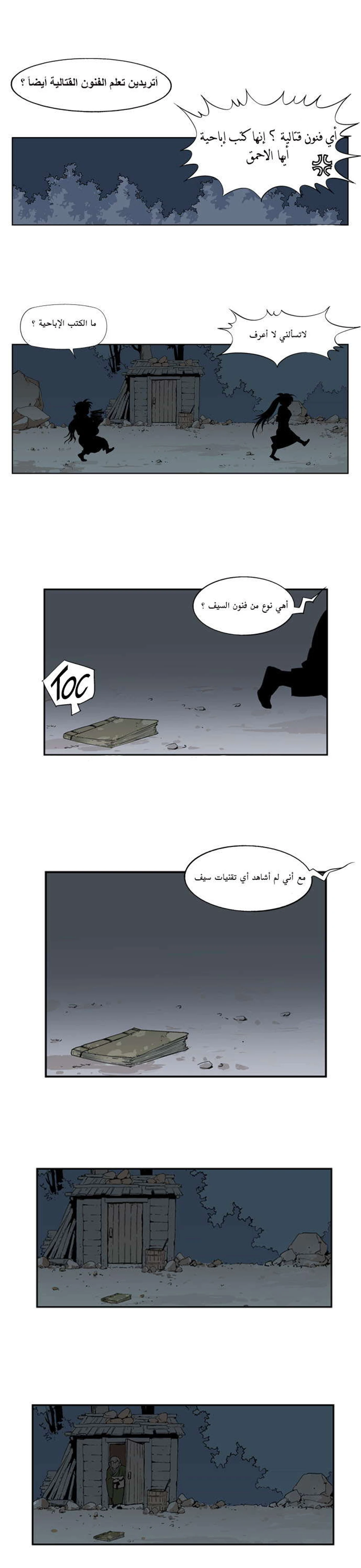 غوسو — الأستاذ الفصل 10 — صفحة 15
