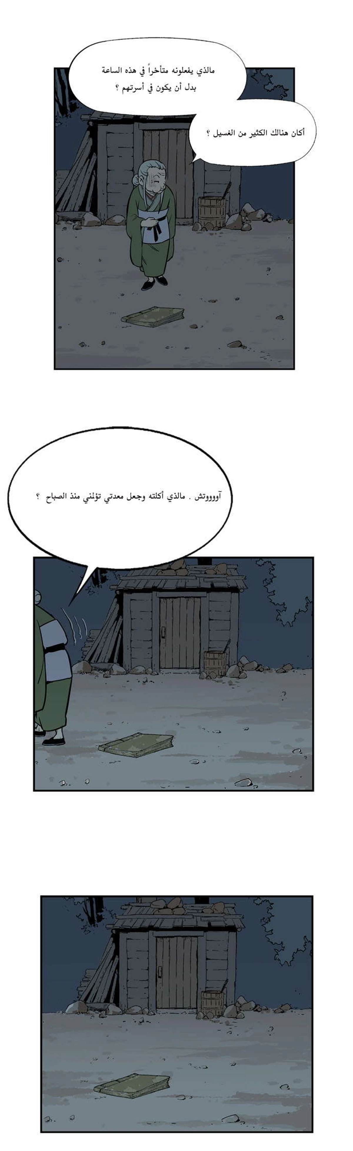 غوسو — الأستاذ الفصل 10 — صفحة 16