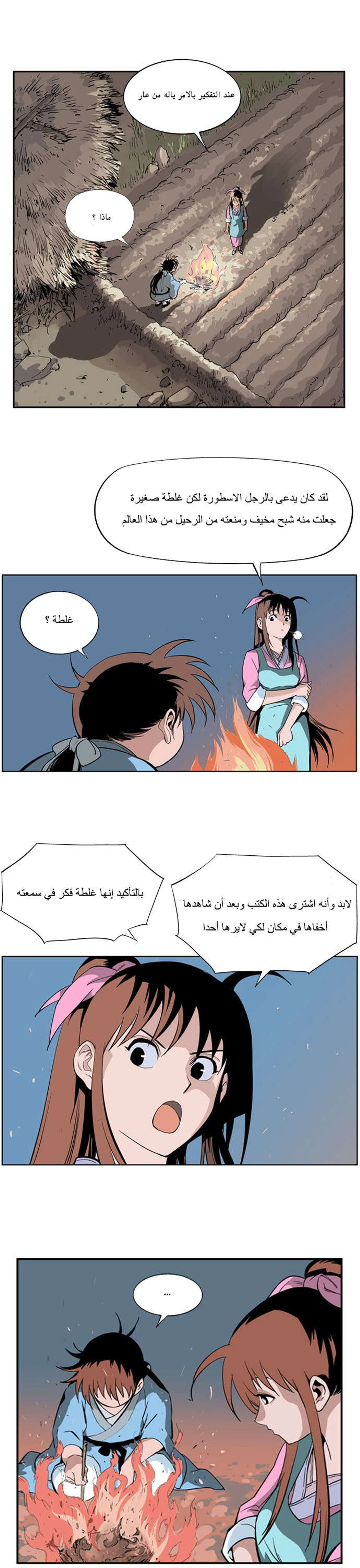 غوسو — الأستاذ الفصل 10 — صفحة 18