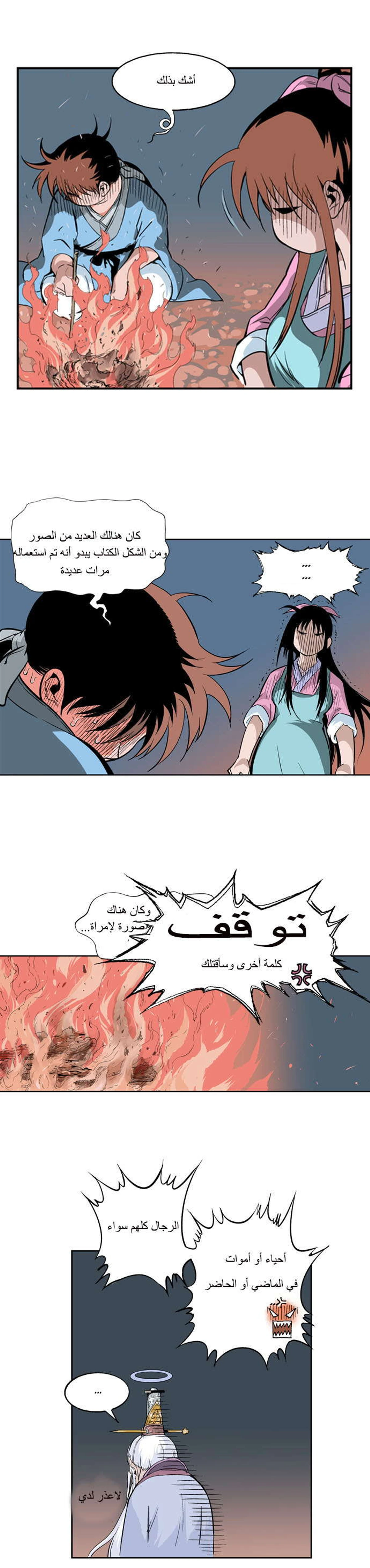 غوسو — الأستاذ الفصل 10 — صفحة 19