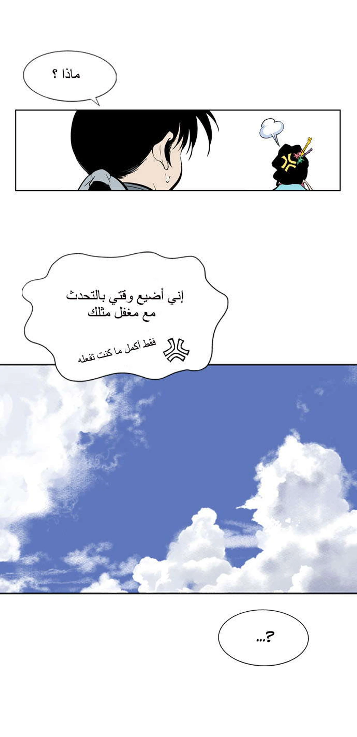 غوسو — الأستاذ الفصل 10 — صفحة 23