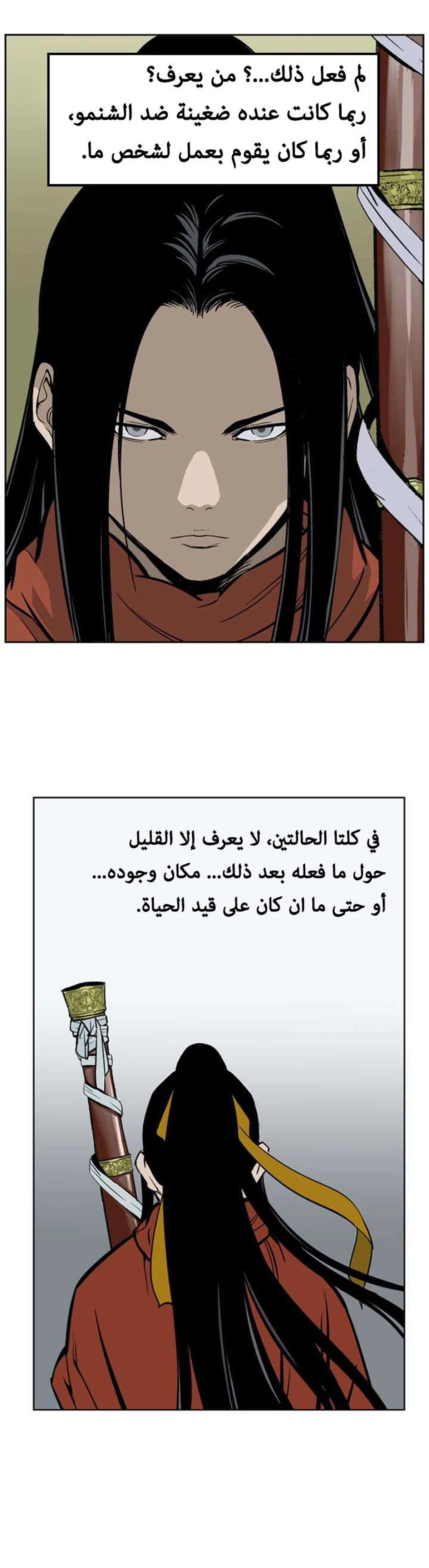 غوسو — الأستاذ الفصل 11 — صفحة 4