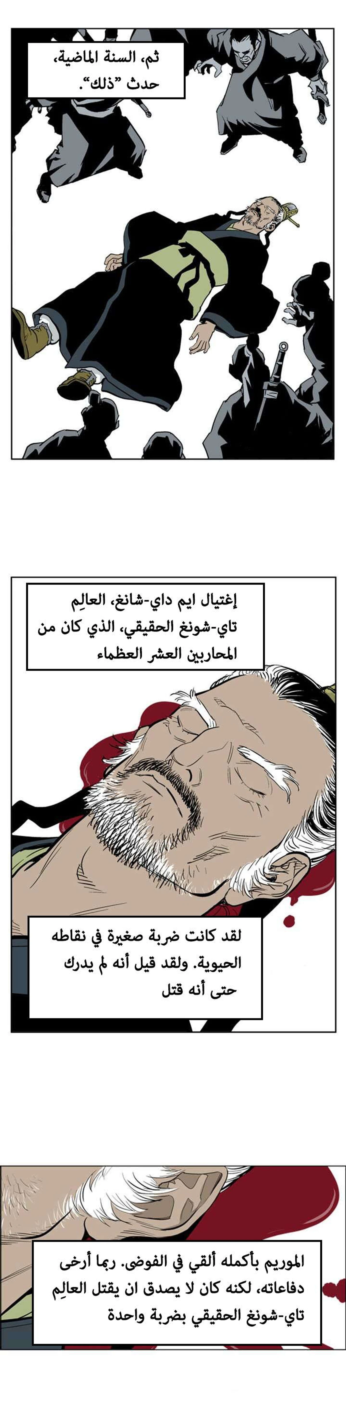 غوسو — الأستاذ الفصل 11 — صفحة 5