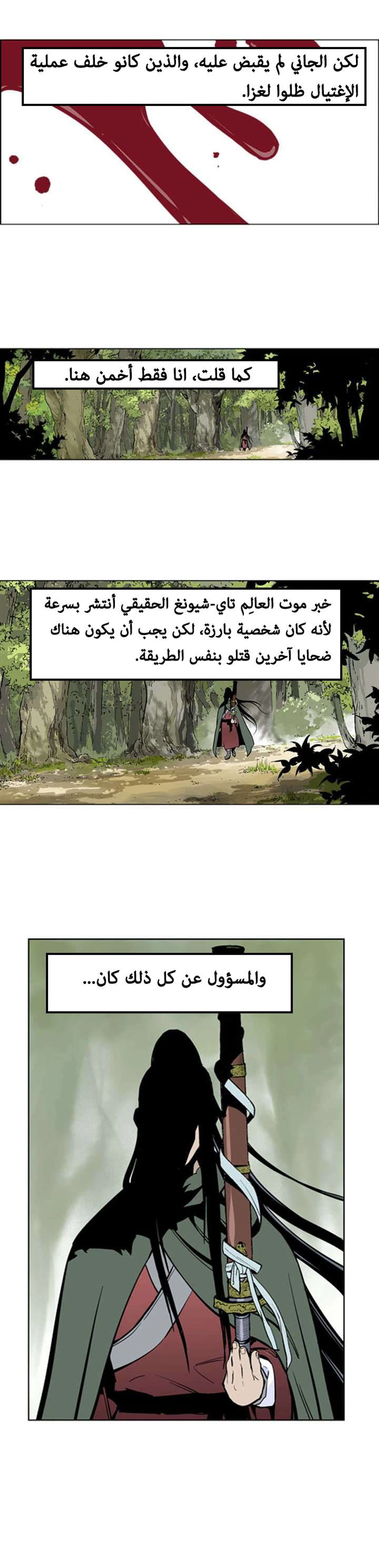غوسو — الأستاذ الفصل 11 — صفحة 6