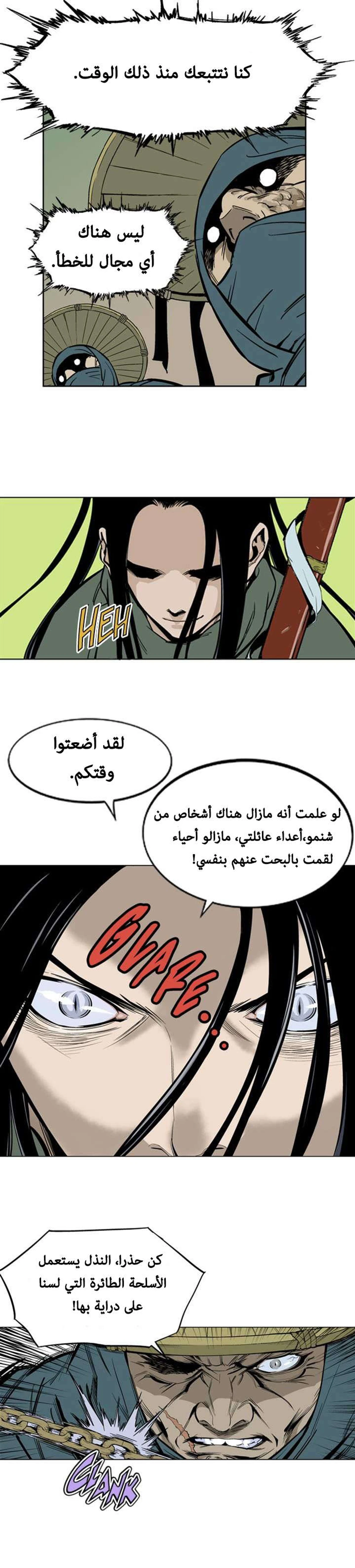 غوسو — الأستاذ الفصل 11 — صفحة 13