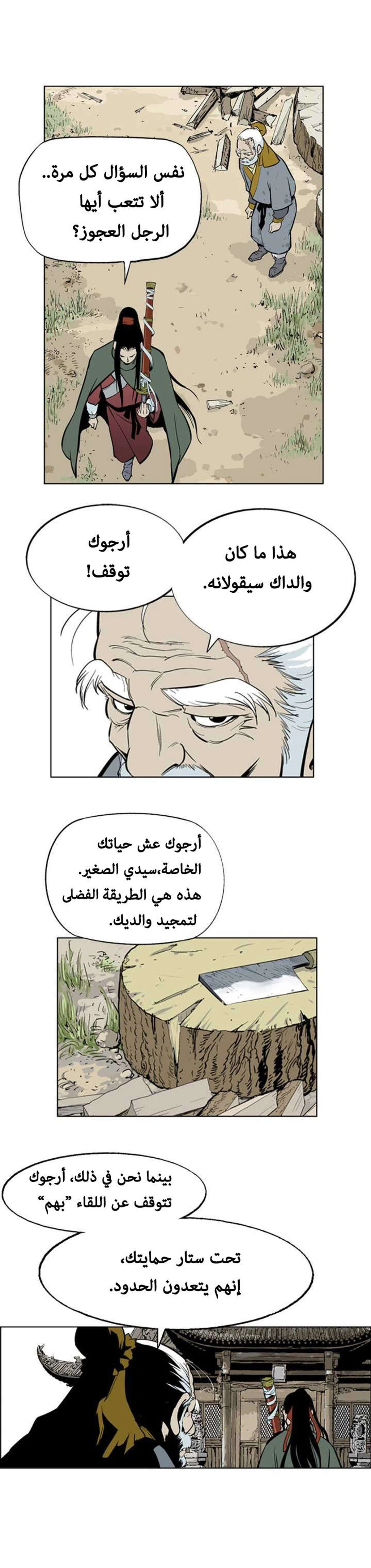 غوسو — الأستاذ الفصل 11 — صفحة 22