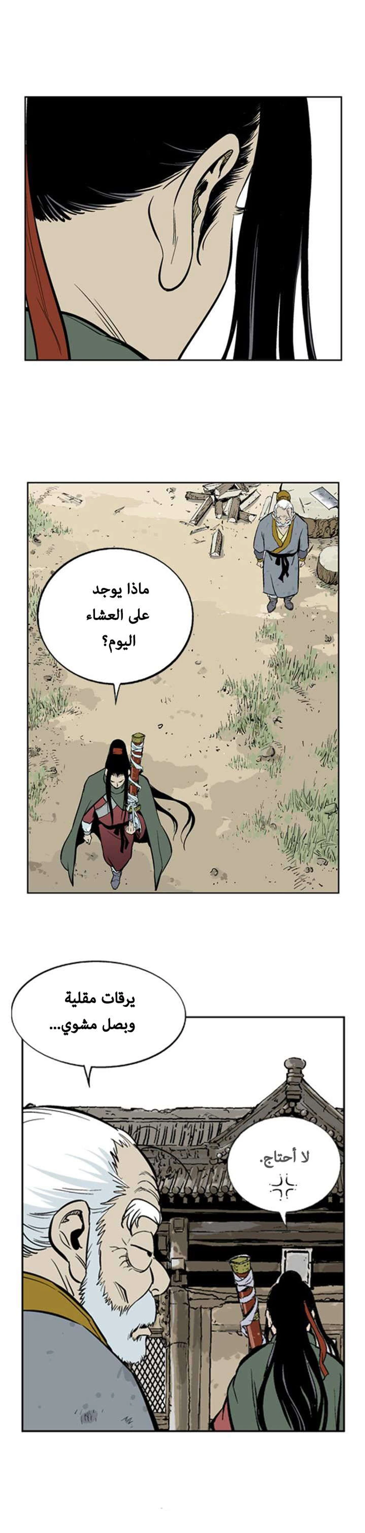 غوسو — الأستاذ الفصل 11 — صفحة 25