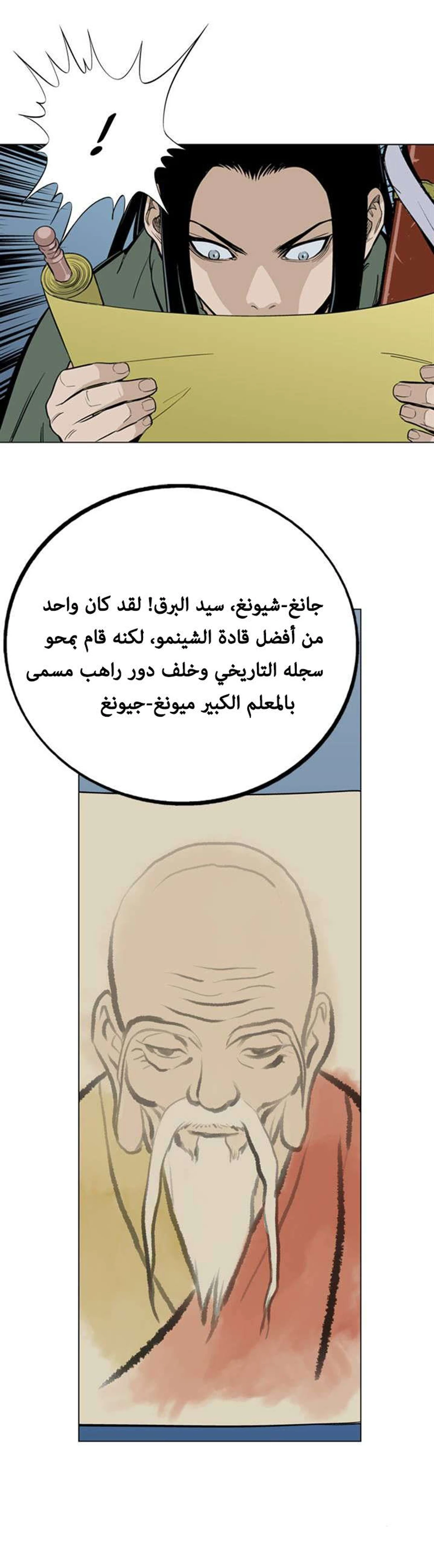 غوسو — الأستاذ الفصل 11 — صفحة 28
