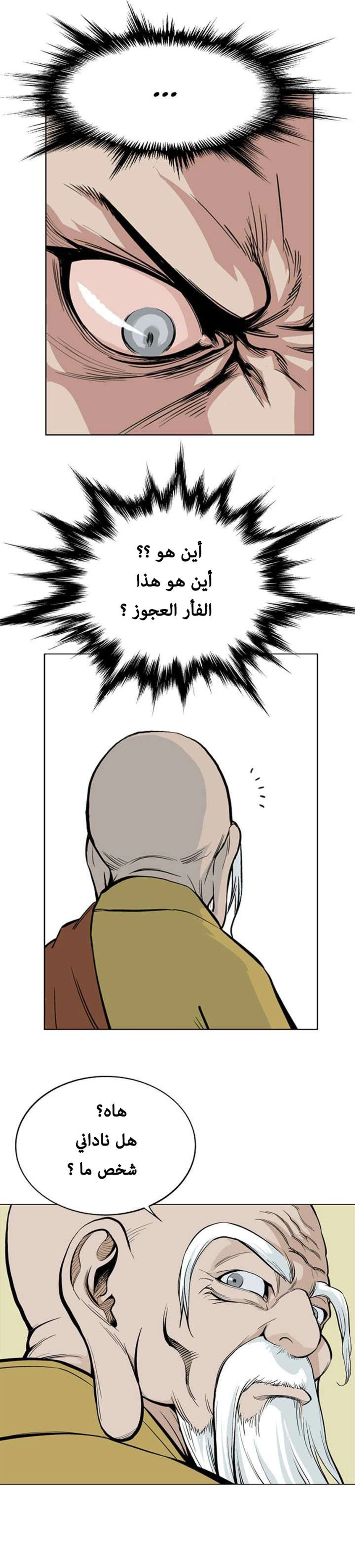 غوسو — الأستاذ الفصل 11 — صفحة 29