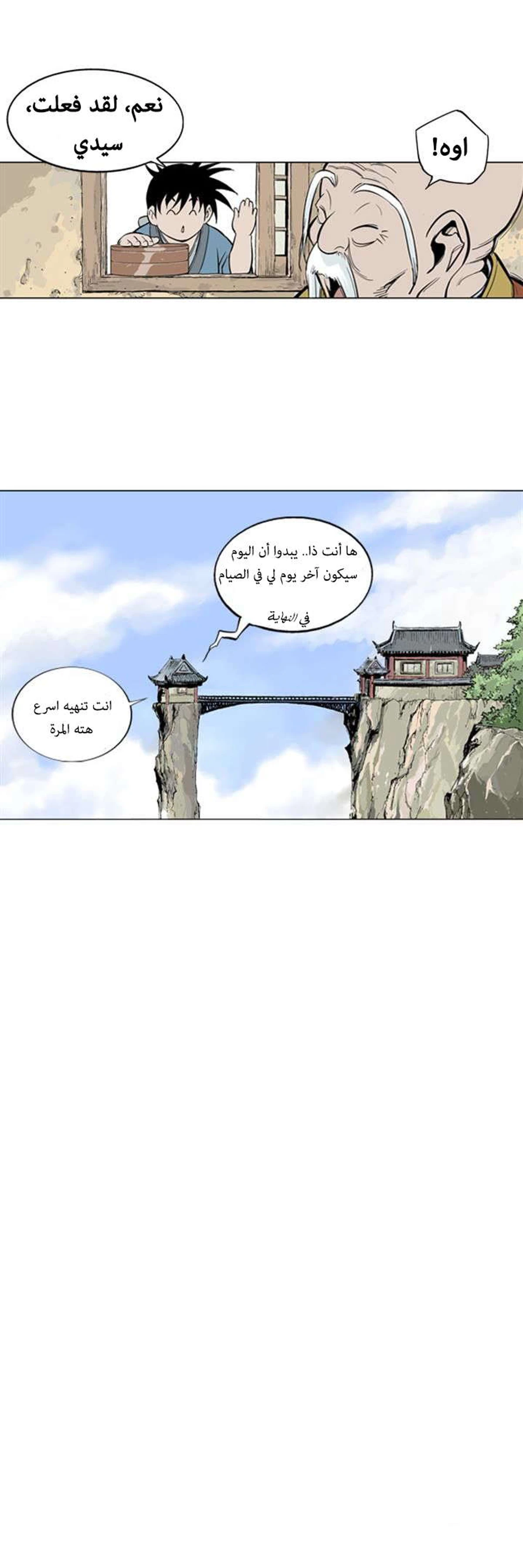 غوسو — الأستاذ الفصل 11 — صفحة 30