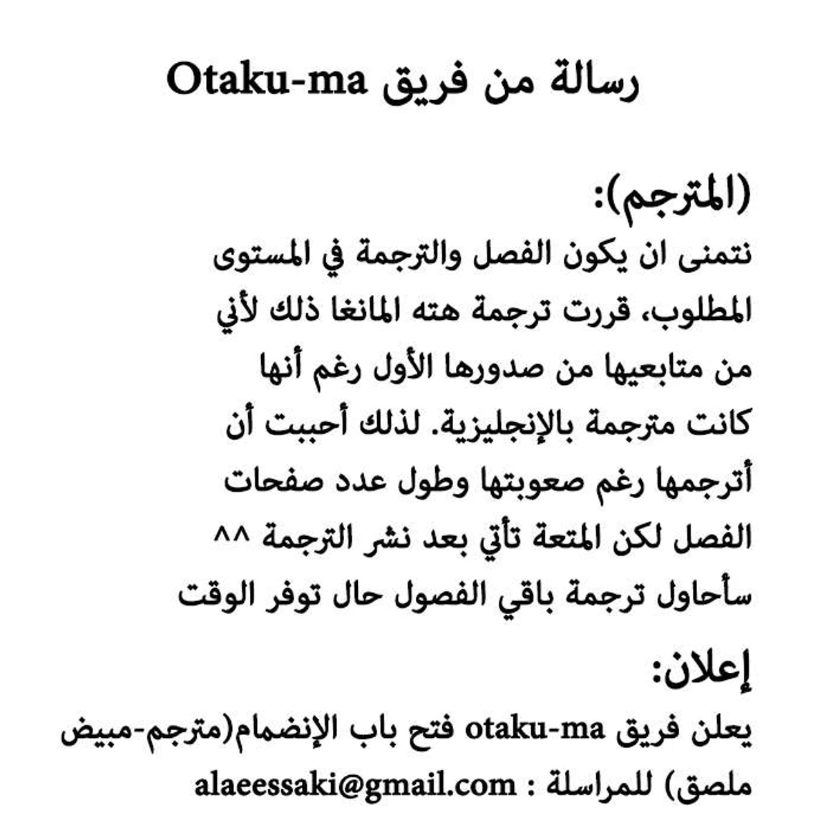 غوسو — الأستاذ الفصل 11 — صفحة 31