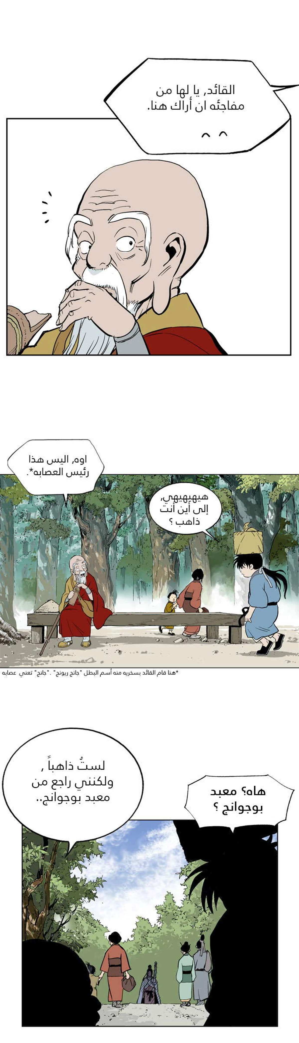 غوسو — الأستاذ الفصل 12 — صفحة 5
