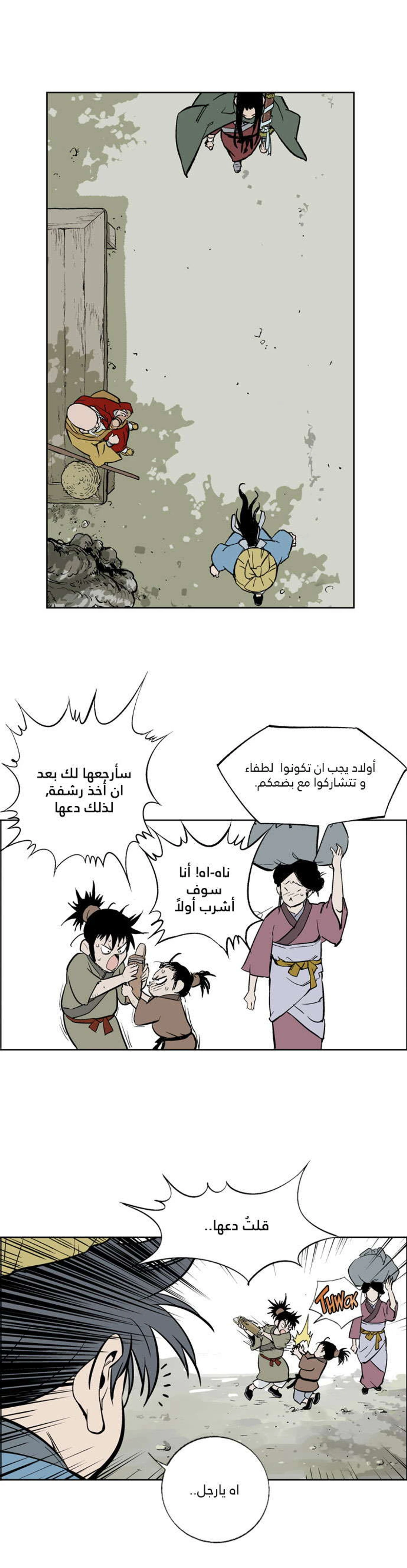 غوسو — الأستاذ الفصل 12 — صفحة 7